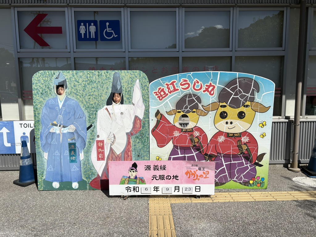 道の駅 竜王かがみの里の写真
