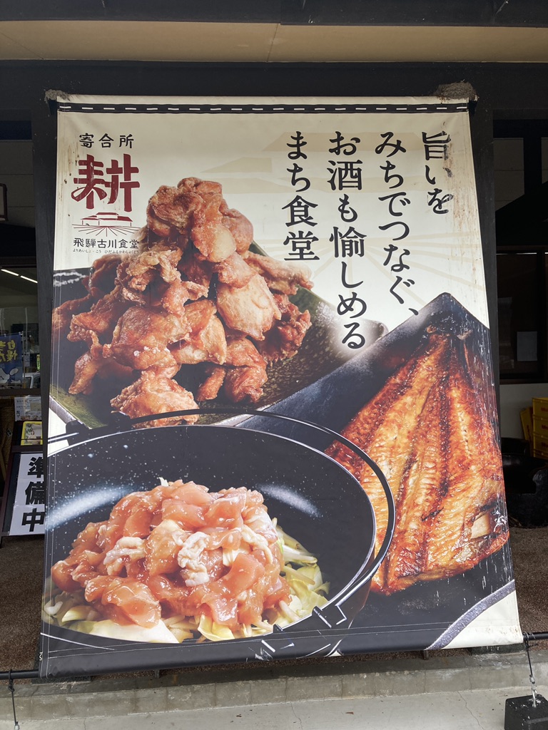 道の駅 アルプ飛騨古川の写真
