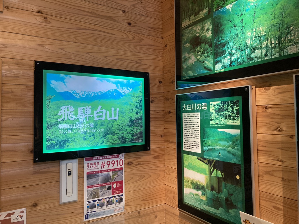 道の駅 飛騨白山の写真