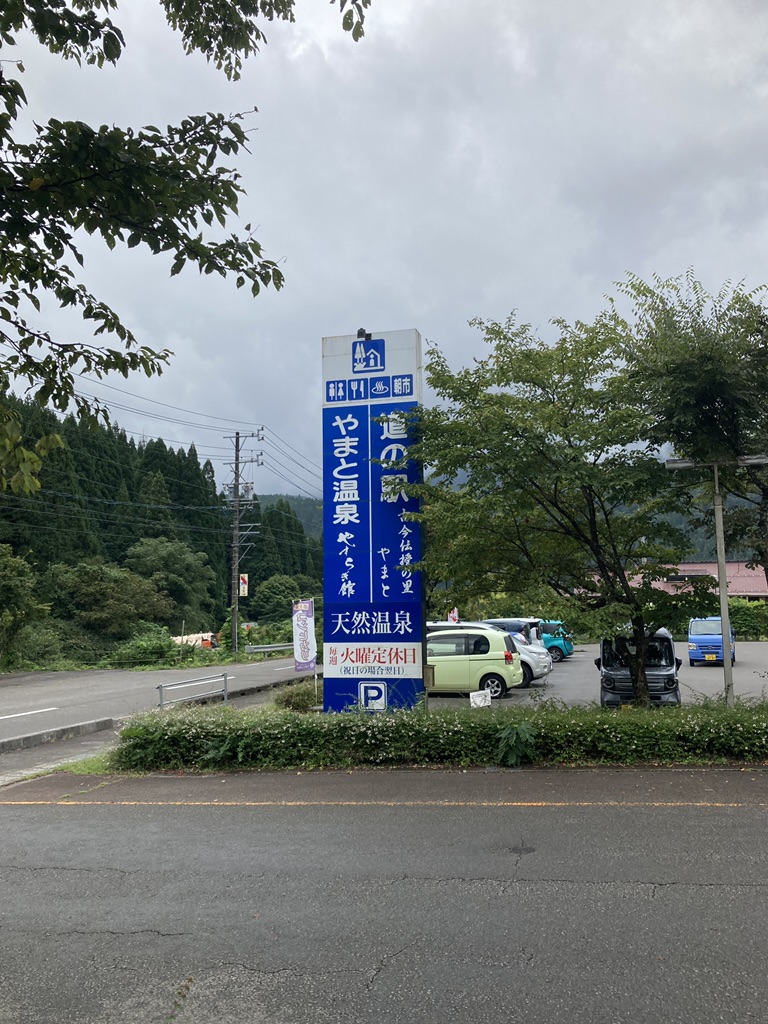 道の駅 古今伝授の里やまとの写真