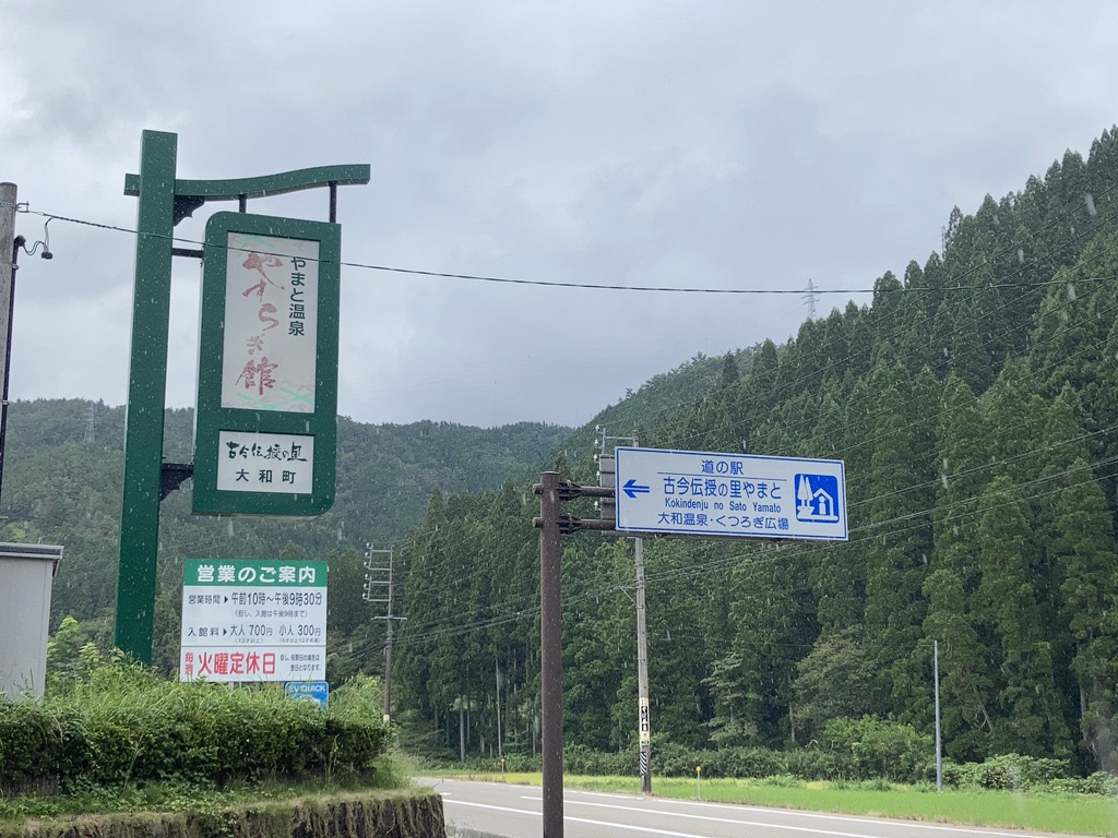 道の駅 古今伝授の里やまとの写真
