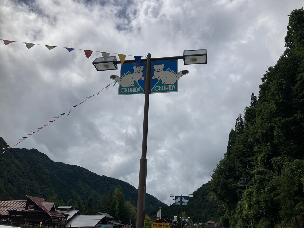 道の駅 奥飛騨温泉郷上宝の写真