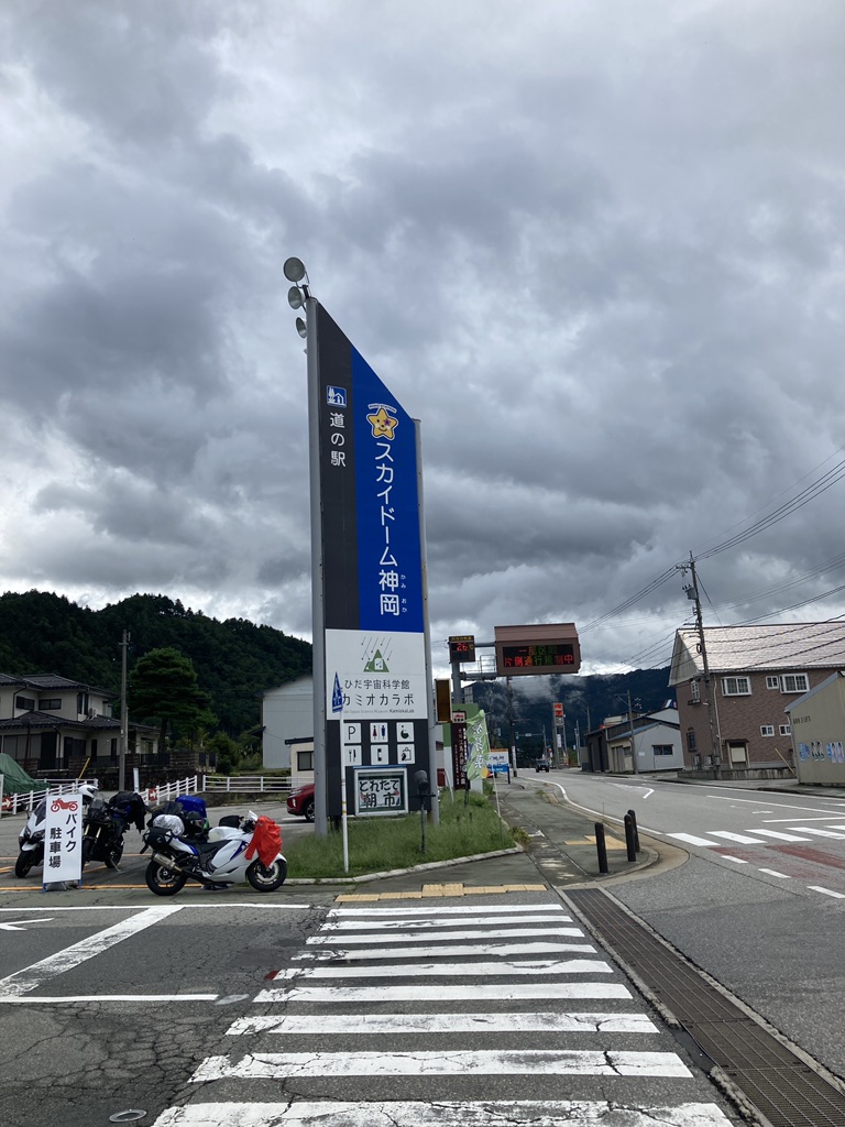 道の駅 宙ドーム・神岡の写真