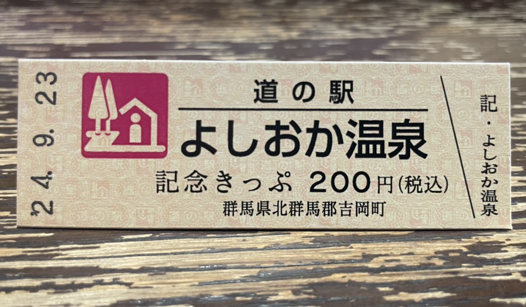 道の駅 よしおか温泉の写真