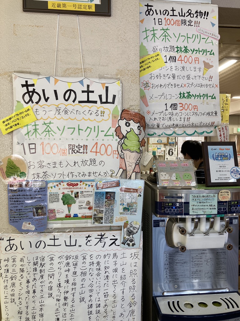 道の駅 あいの土山の写真