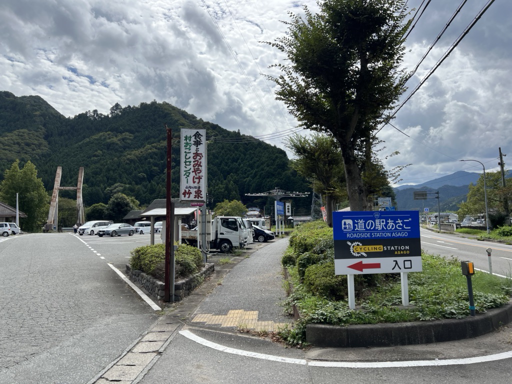 道の駅 あさごの写真