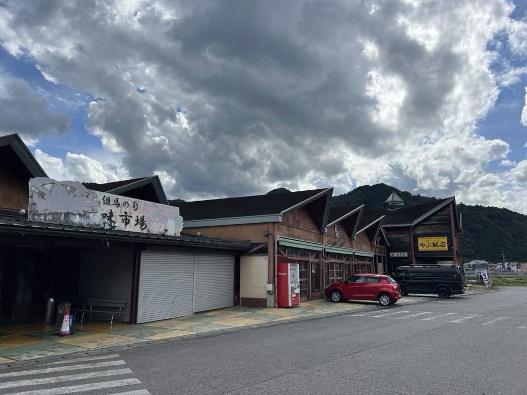 道の駅 但馬楽座の写真