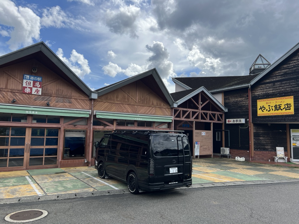 道の駅 但馬楽座の写真