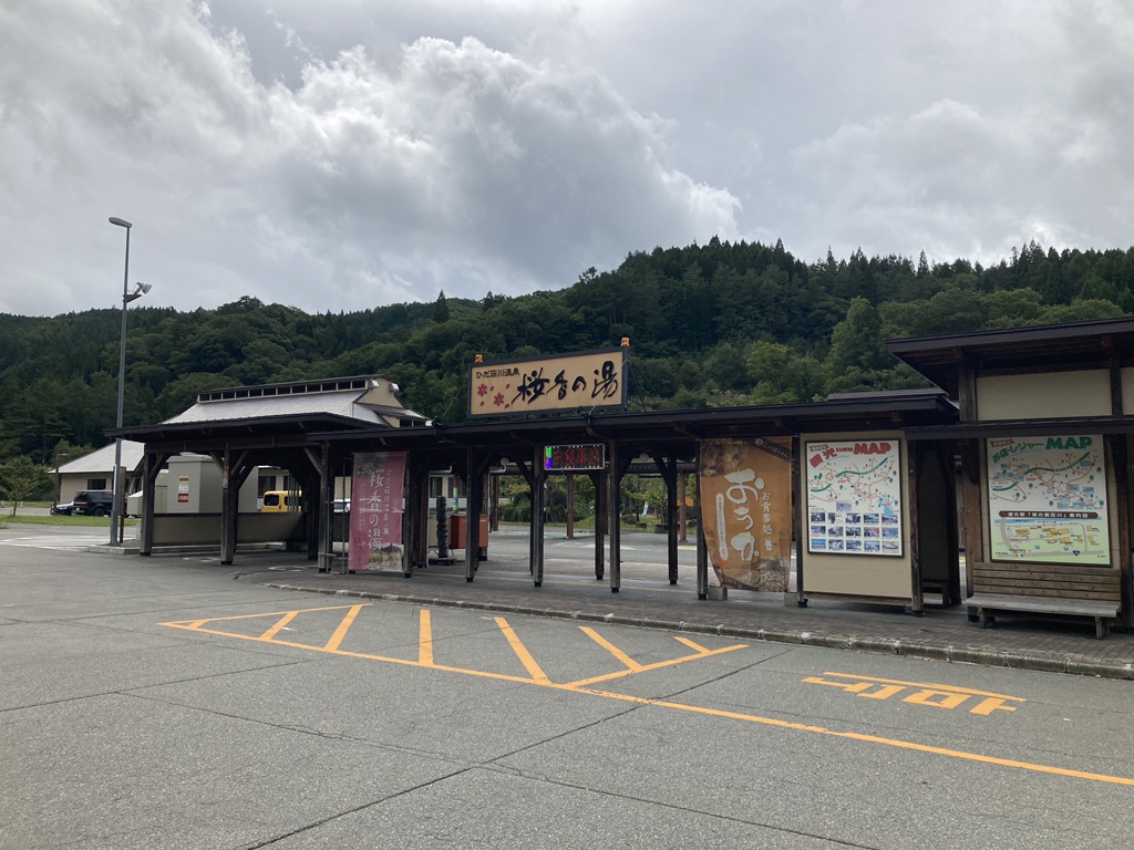 道の駅 桜の郷　荘川の写真