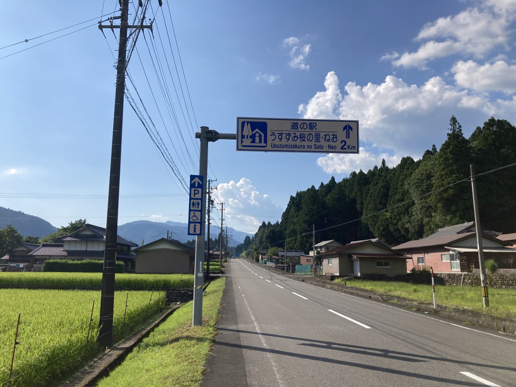 道の駅 うすずみ桜の里・ねおの写真