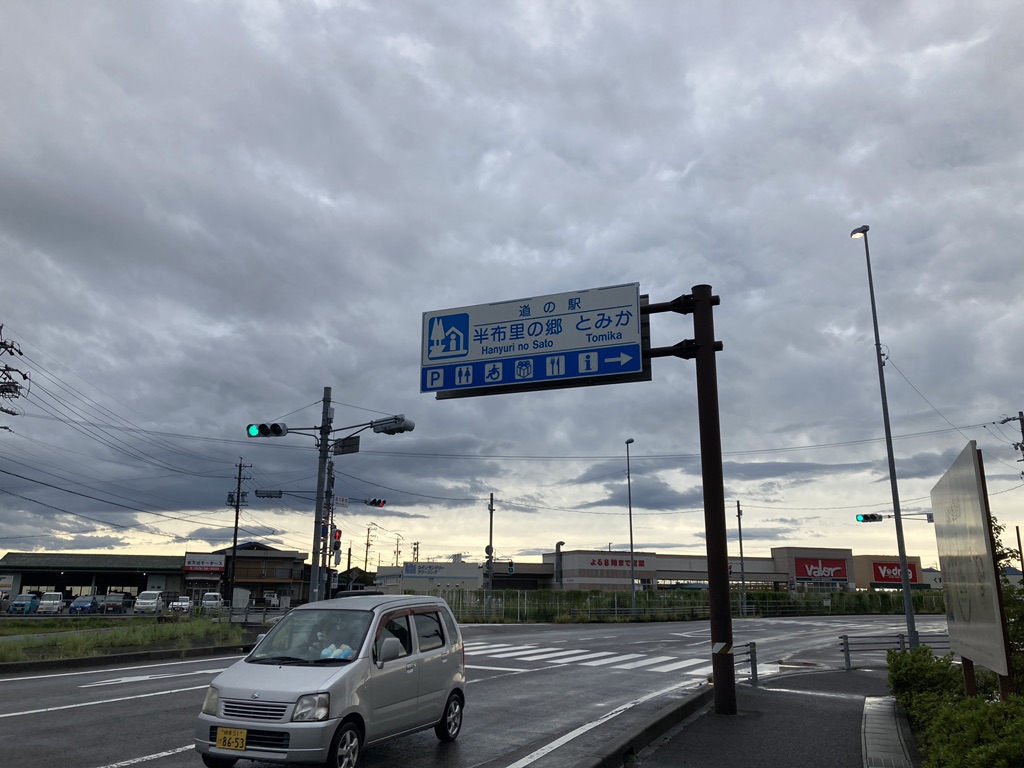 道の駅 半布里の郷　とみかの写真