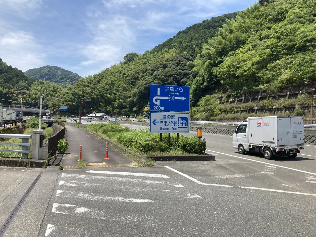 道の駅 宇津ノ谷峠（静岡側）の写真