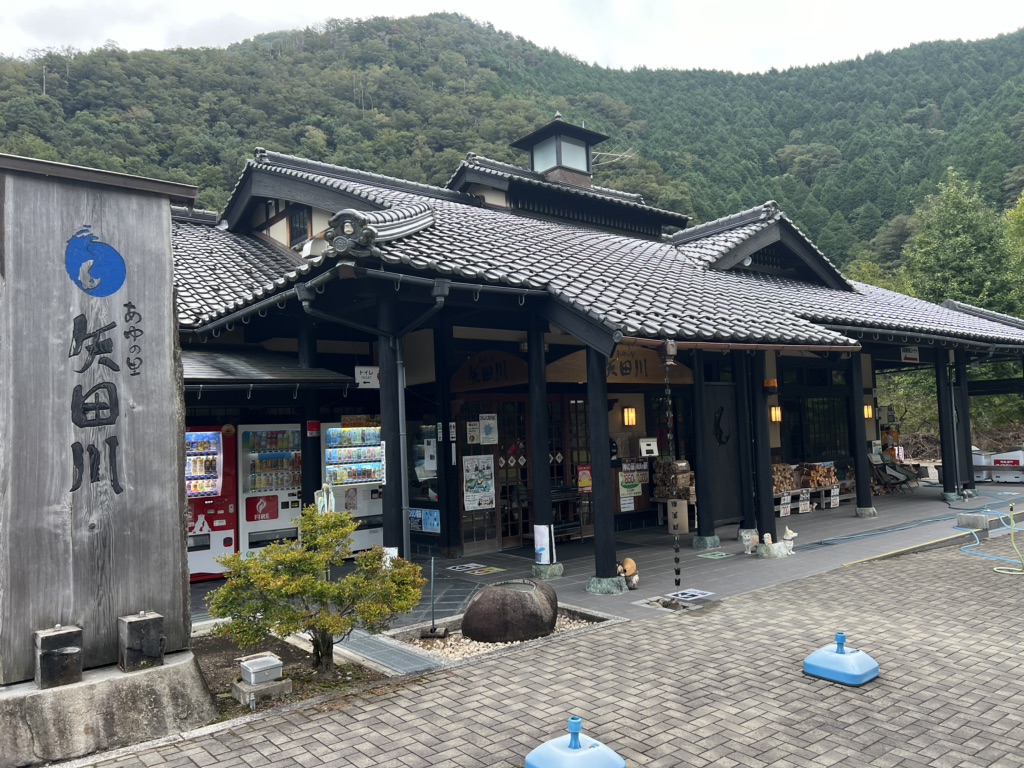 道の駅 あゆの里矢田川の写真