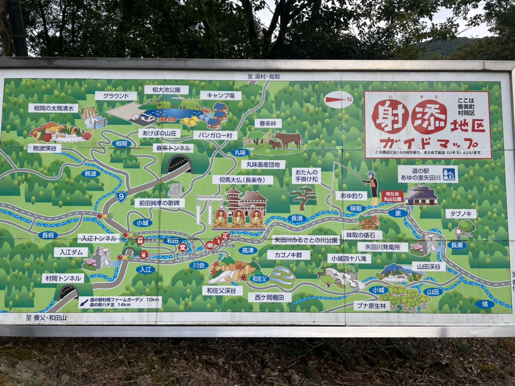 道の駅 あゆの里矢田川の写真