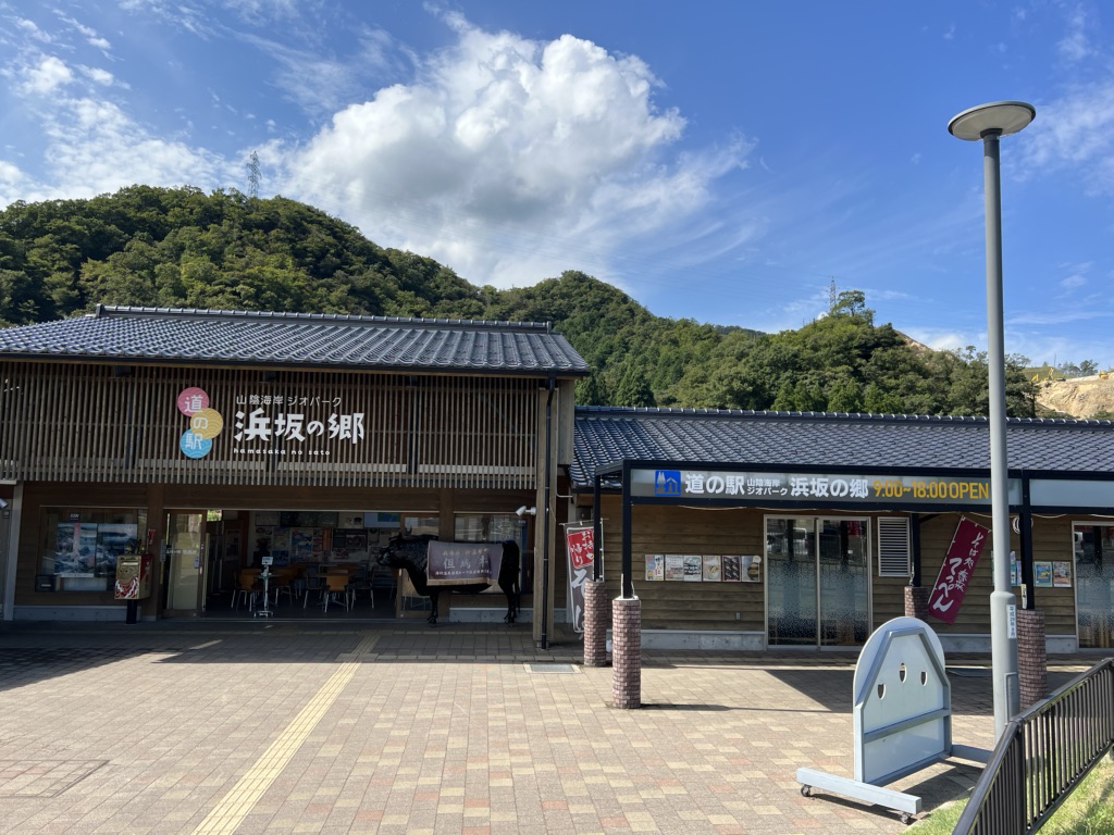 道の駅 山陰海岸ジオパーク浜坂の郷の写真