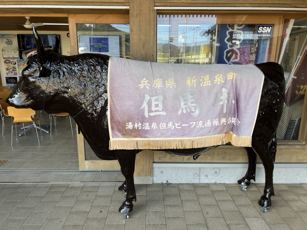 道の駅 山陰海岸ジオパーク浜坂の郷の写真