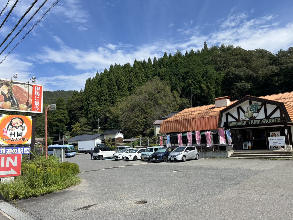 道の駅 村岡ファームガーデンの写真