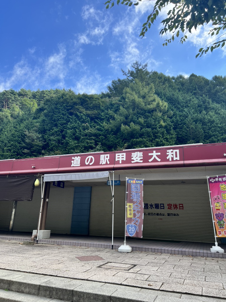 道の駅 甲斐大和の写真