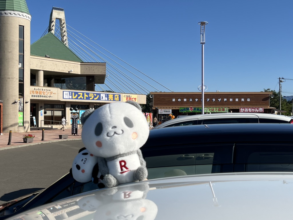 道の駅 スタープラザ　芦別の写真