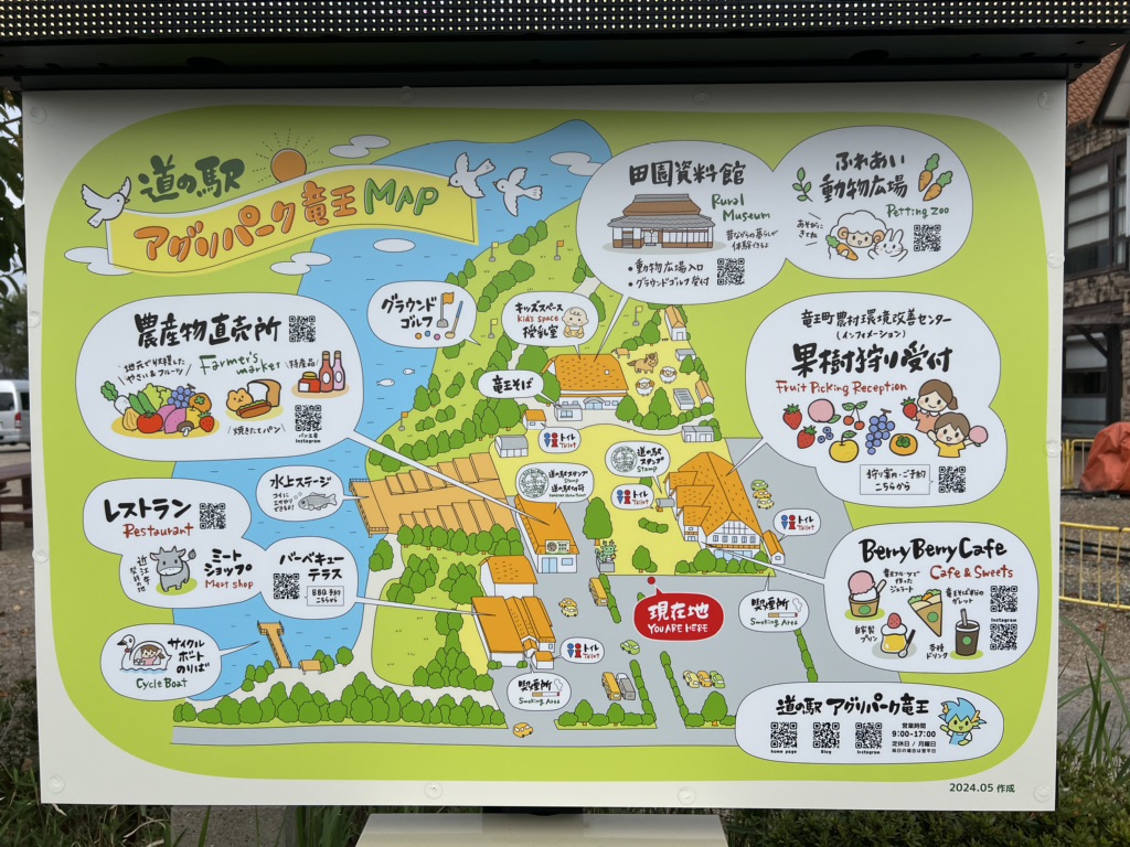 道の駅 アグリパーク竜王の写真