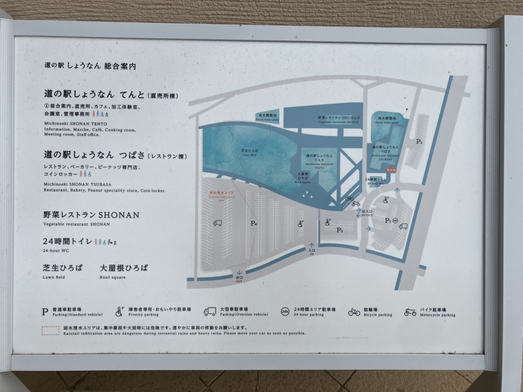 道の駅 しょうなんの写真