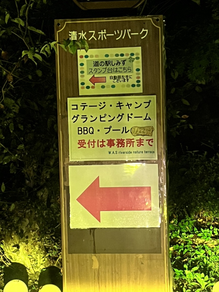道の駅 しみずの写真