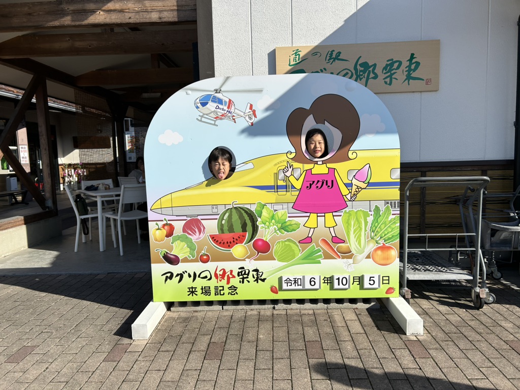 道の駅 アグリの郷栗東の写真
