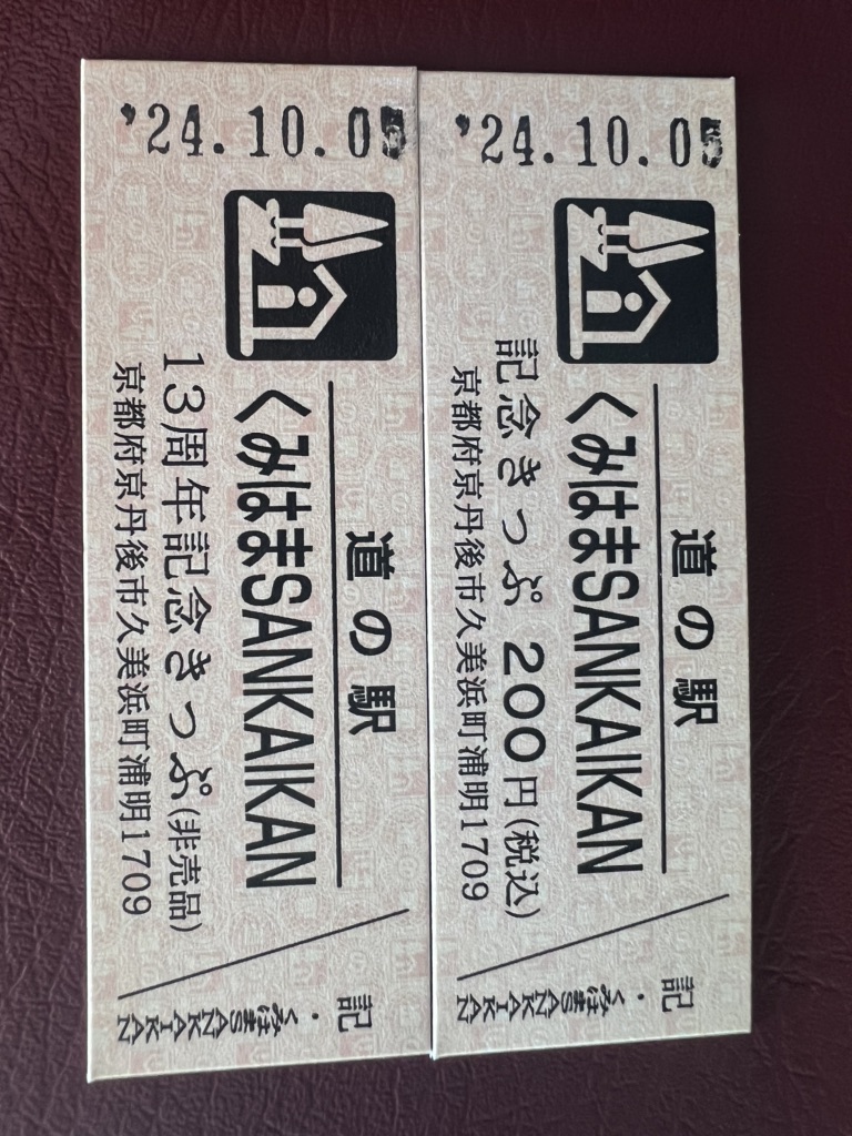 道の駅 くみはまSANKAIKANの写真