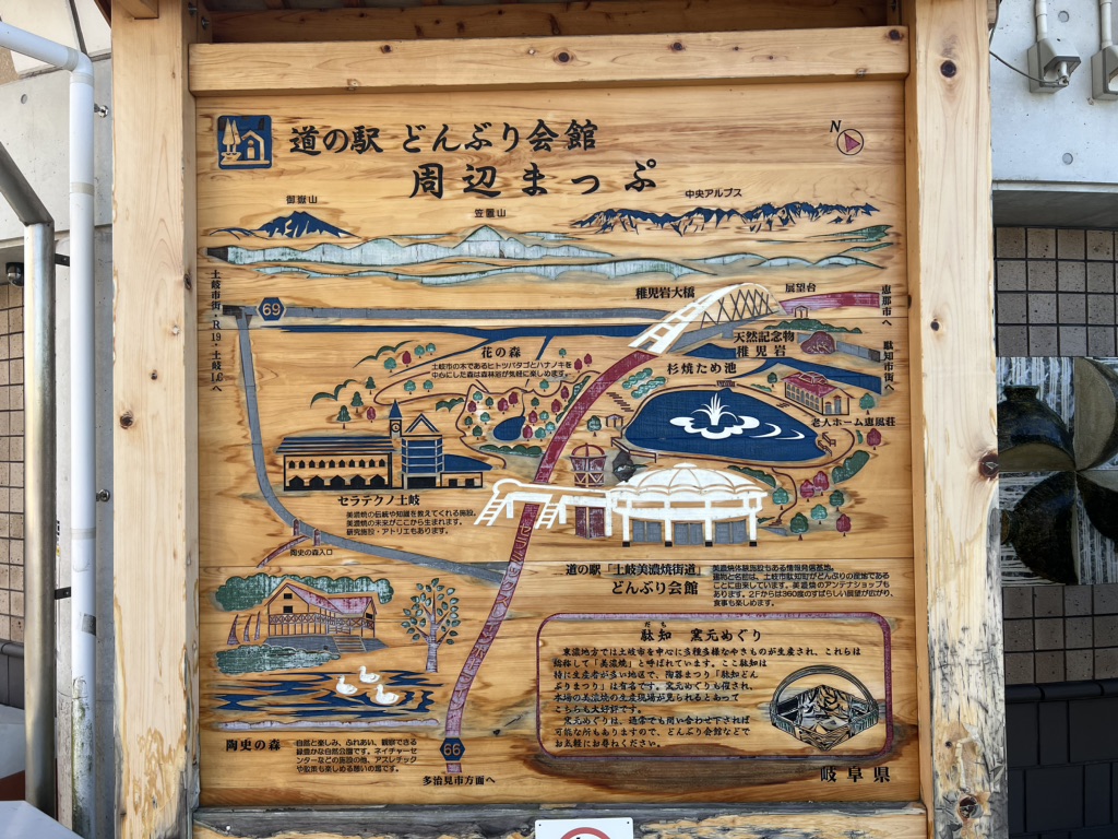 道の駅 土岐美濃焼街道の写真
