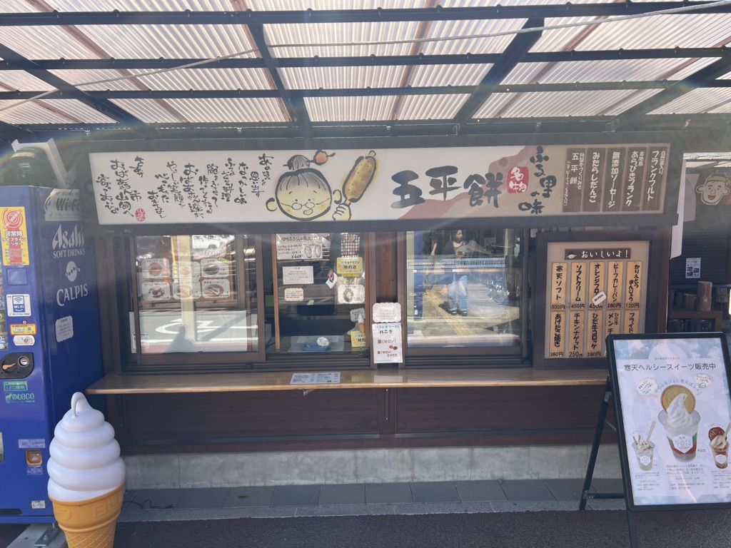 道の駅 おばあちゃん市・山岡の写真