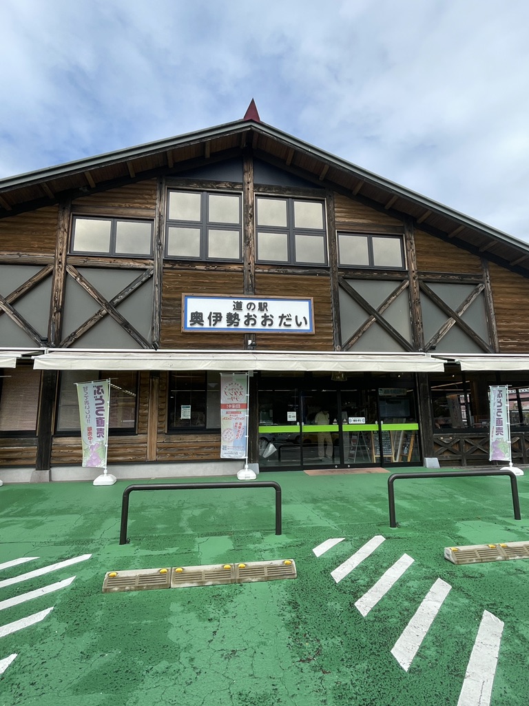 道の駅 奥伊勢おおだいの写真