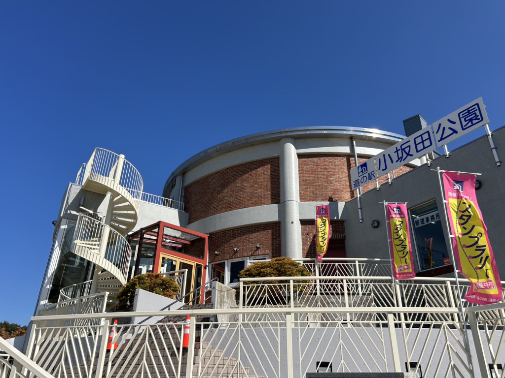 道の駅 小坂田公園の写真