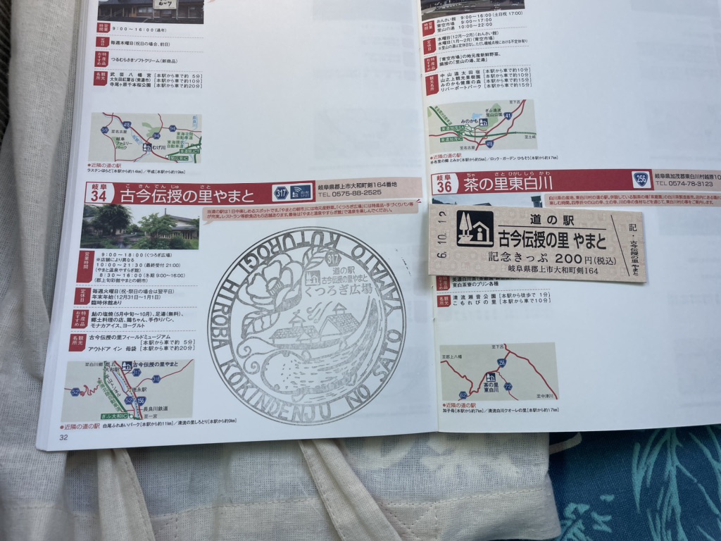 道の駅 古今伝授の里やまとの写真