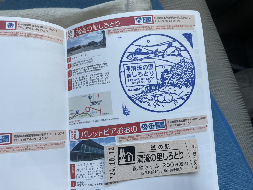 道の駅 清流の里しろとりの写真