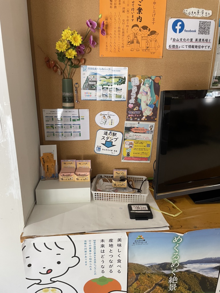 道の駅 白山文化の里長滝の写真