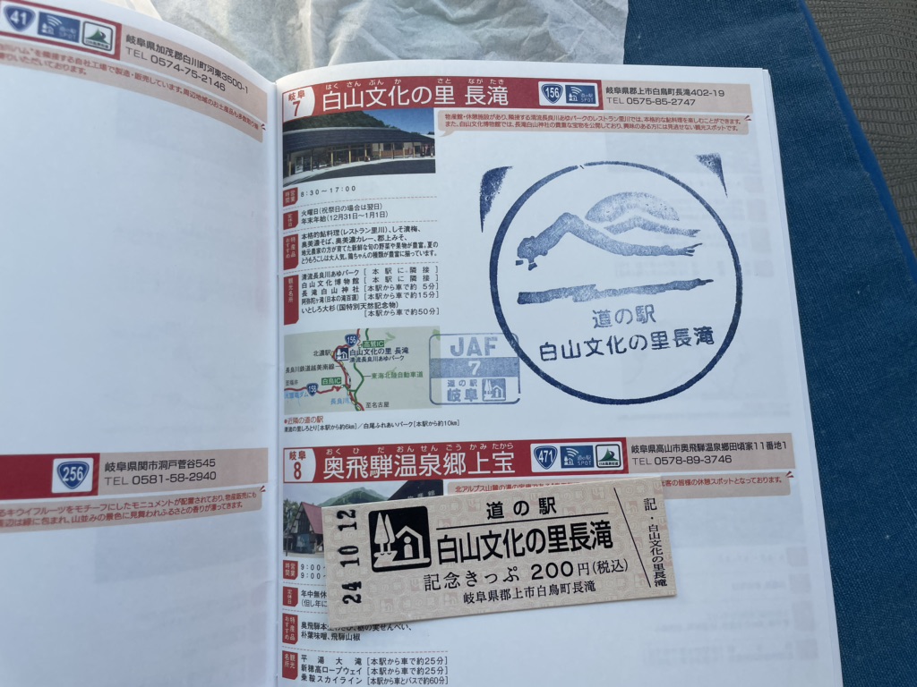 道の駅 白山文化の里長滝の写真