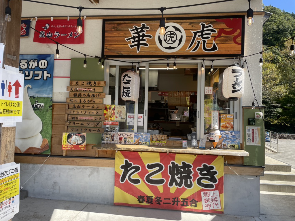 道の駅 白山文化の里長滝の写真
