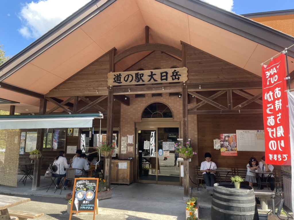道の駅 大日岳の写真