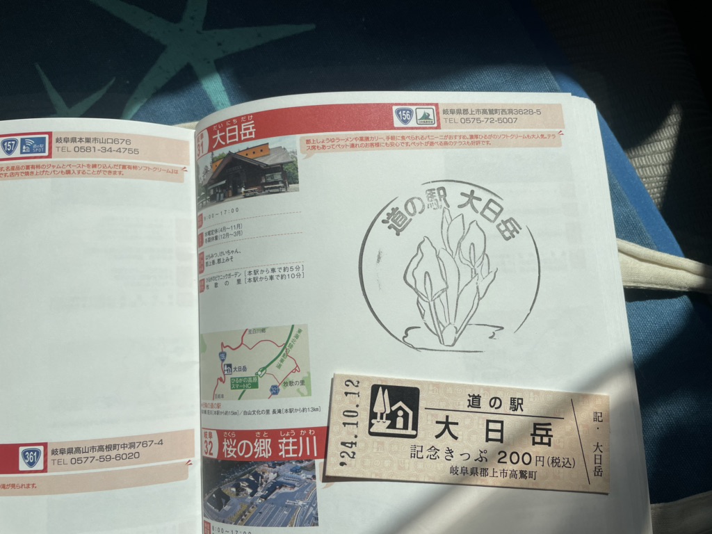 道の駅 大日岳の写真
