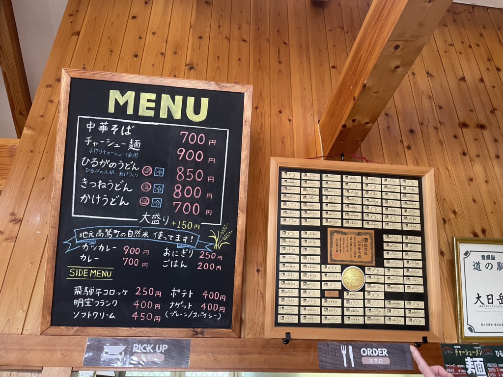 道の駅 大日岳の写真
