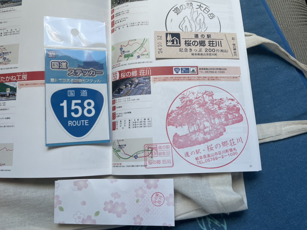 道の駅 桜の郷　荘川の写真