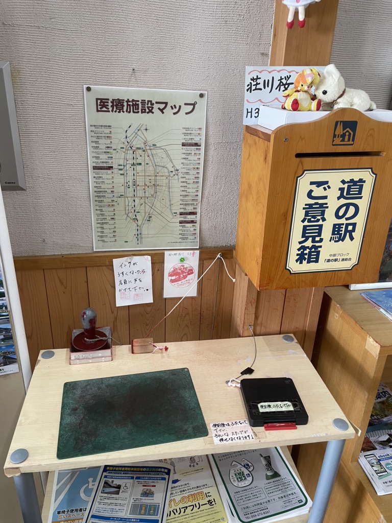 道の駅 桜の郷　荘川の写真