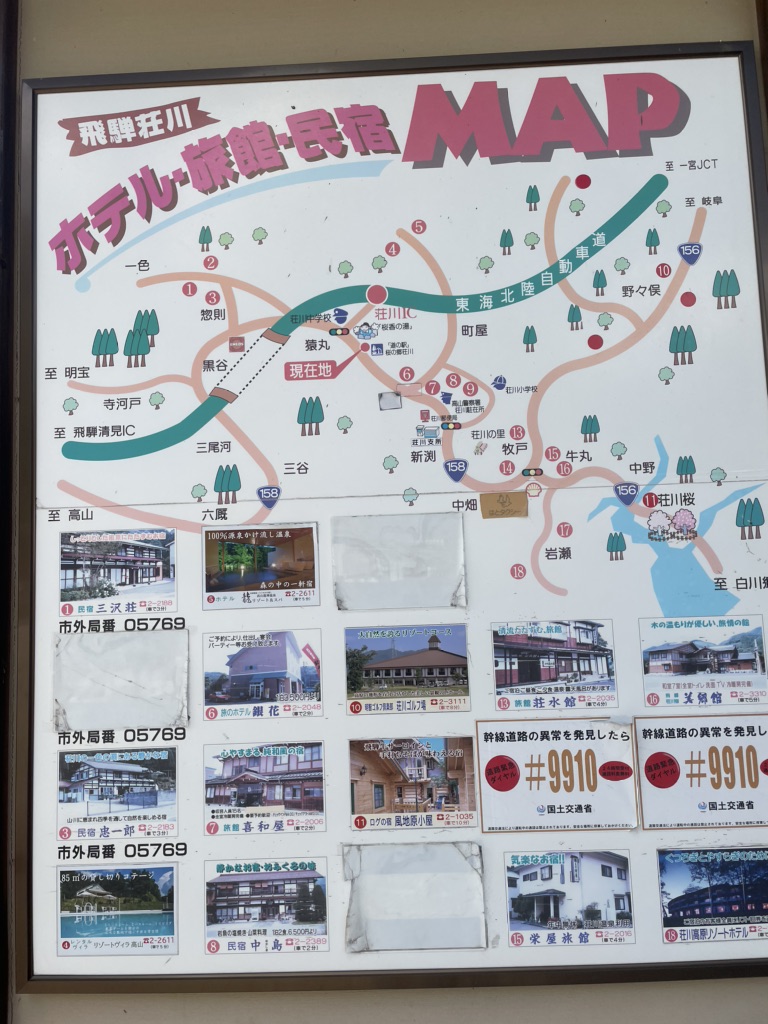 道の駅 桜の郷　荘川の写真