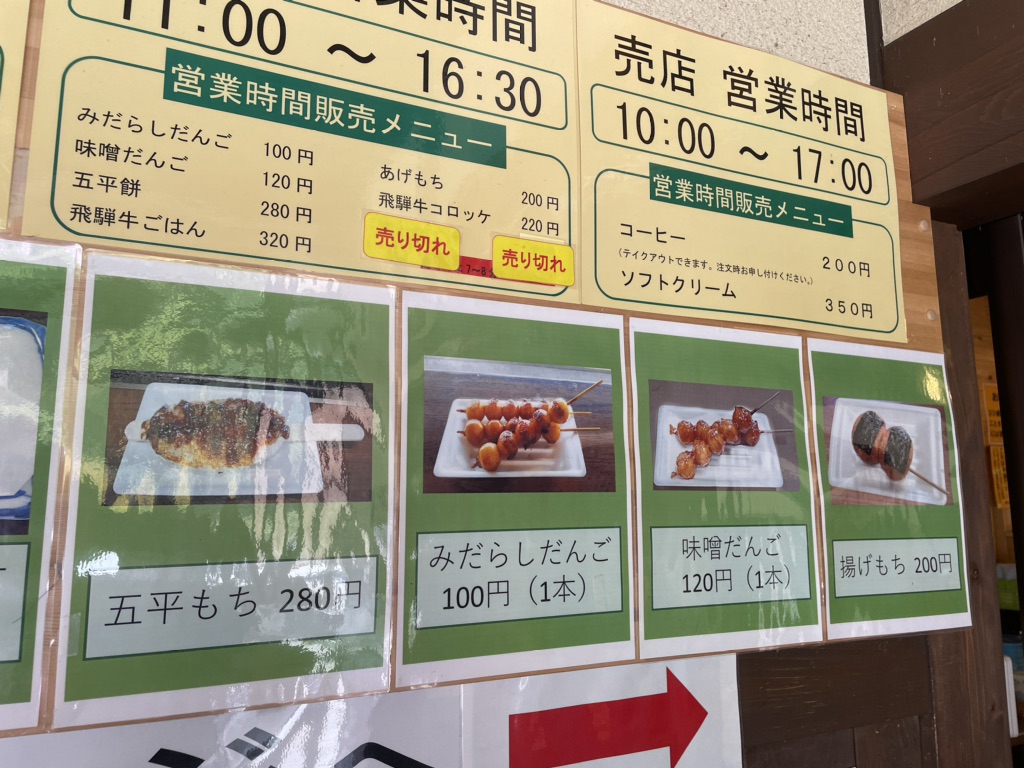 道の駅 飛騨白山の写真