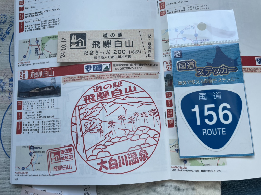 道の駅 飛騨白山の写真