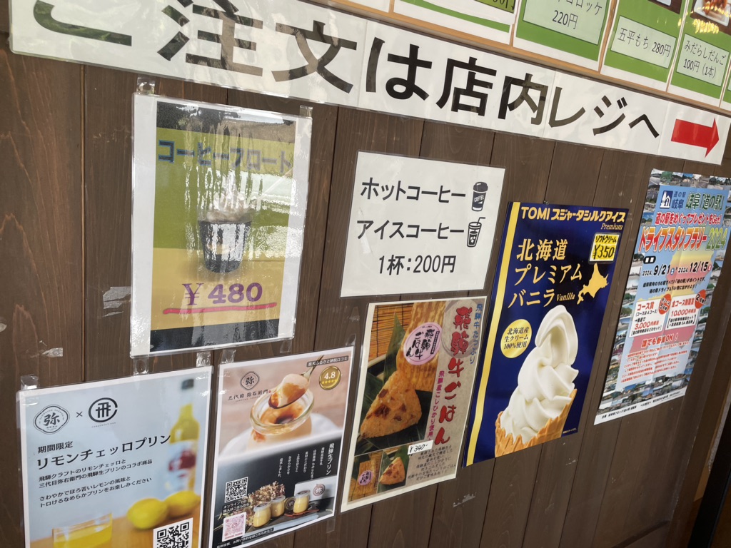 道の駅 飛騨白山の写真