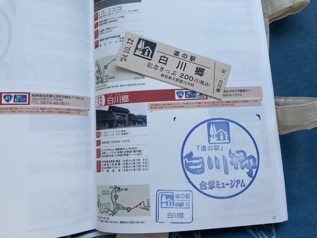 道の駅 白川郷の写真