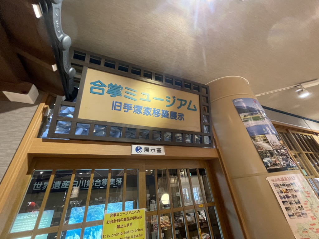 道の駅 白川郷の写真