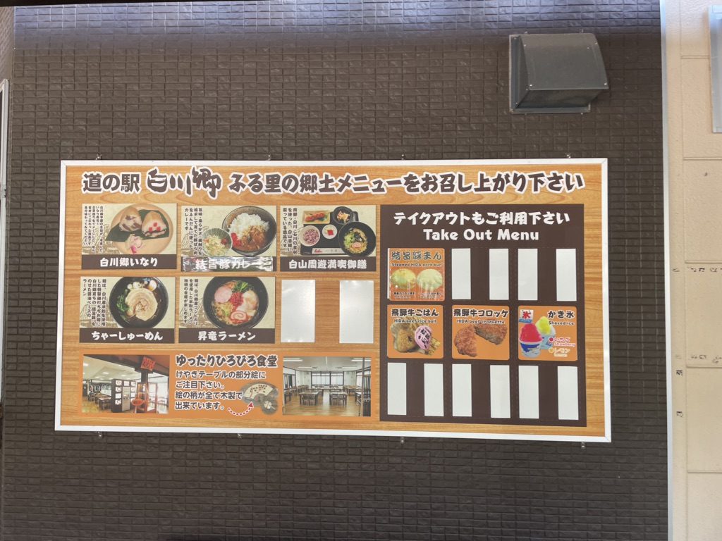 道の駅 白川郷の写真