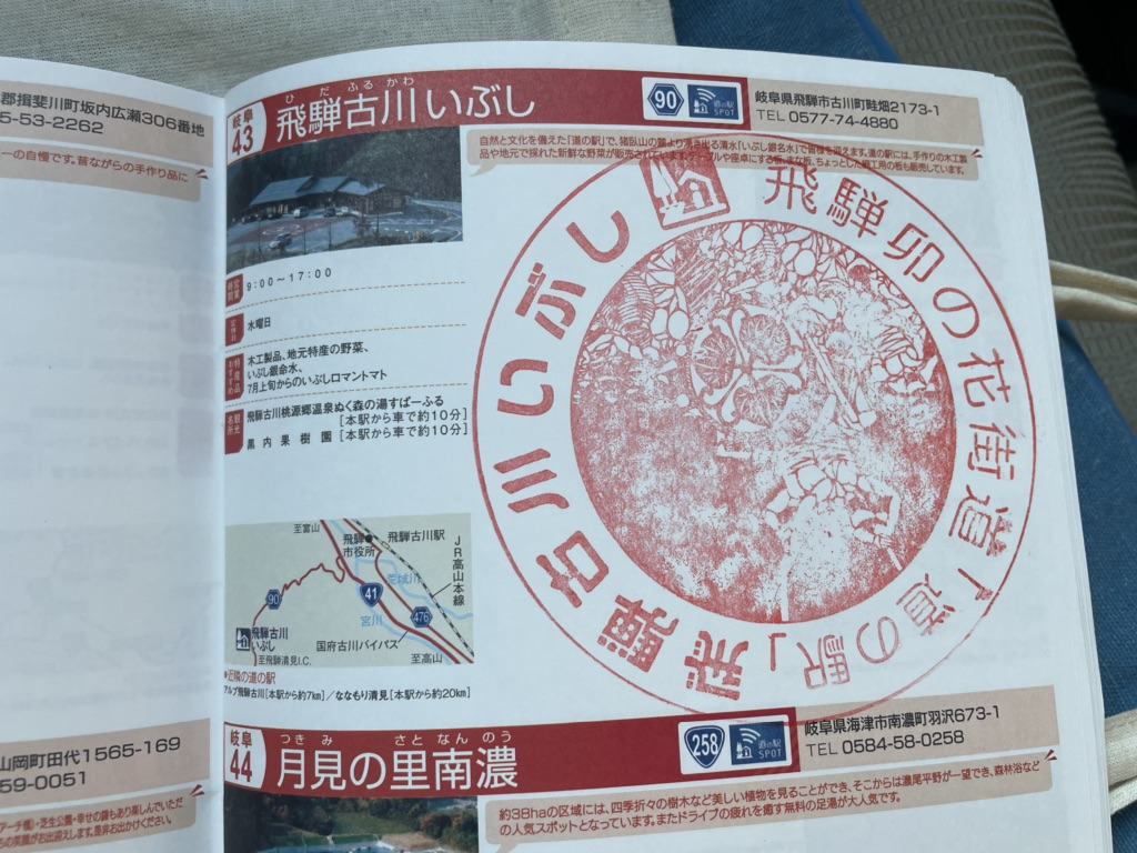 道の駅 飛騨古川いぶしの写真